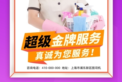 家政服務宣傳海報