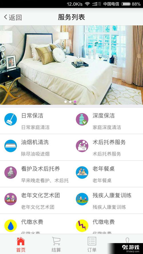 陽光社區(qū)服務安卓下載 陽光社區(qū)服務v1.3.6最新手機版下載 91手游網(wǎng)