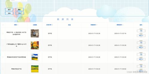 基于.NET的土特產銷售系統的設計與實現