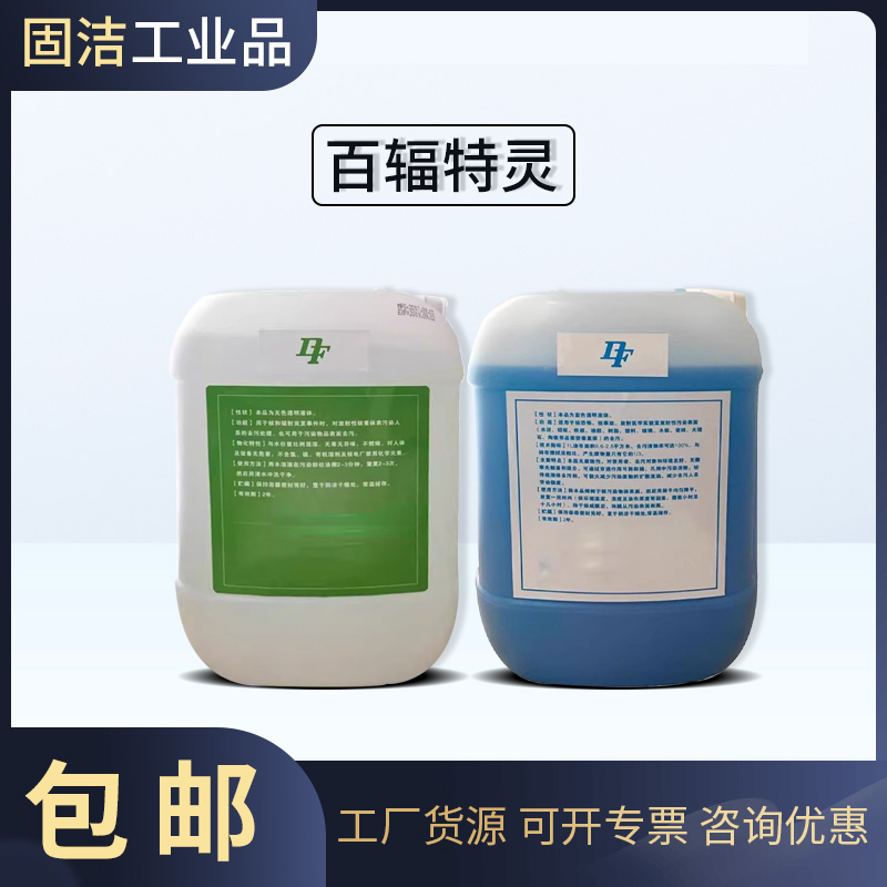 迪輻核污染全能去污劑 核輻射應(yīng)急救援的可靠保障